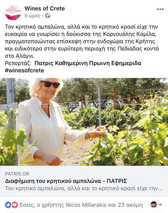 Η επίσκεψη του πρίγκιπα Κάρολου στο Ηράκλειο και της δούκισσας Καμίλα στην "Π"