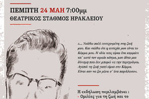 Εκδήλωση-αφιέρωμα στην κομμουνίστρια παιδαγωγό και πεζογράφο Έλλη Αλεξίου, τη «δασκάλα του λαού», οργανώνει η ΤΕ Ηρακλείου του ΚΚΕ.