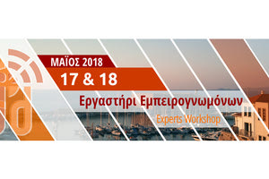 Εργαστήρι για το ερευνητικό έργο Job Developer