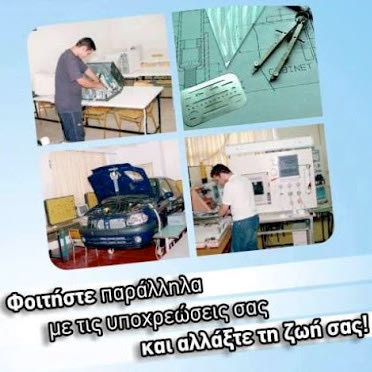 4ο Εσπερινό Επαγγελματικό Λύκειο Ηρακλείου: Δωρεάν επαγγελματικές σπουδές στο Ηράκλειο