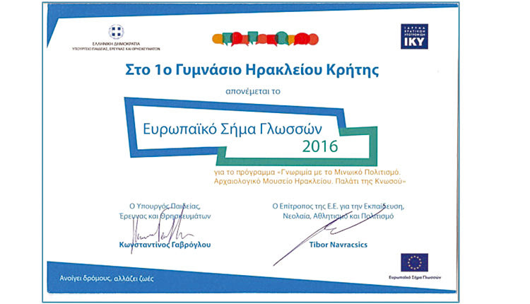 Το βραβείο «Ευρωπαϊκό Σήμα Γλωσσών» έλαβε το 1ο Γυμνάσιο Ηρακλείου
