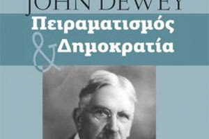παρουσίαση του βιβλίου του εκπαιδευτικού και διδάκτορα της Φιλοσοφικής Σχολής του Πανεπιστημίου Κρήτης Δημήτρη Αλεξάκη «John Dewey -Πειραματισμός και Δημοκρατία»