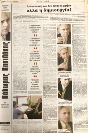 Θεόδωρος Βασιλάκης : Μια από τις ελάχιστες συνεντεύξεις που είχε δώσει στη ζωή του ήταν στην “Π” τον Μάρτιο του 2001