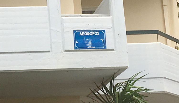 κάποιος επιτήδειος έσβησε με μπλε χρώμα το όνομα του Α. Παπανδρέου στην πινακίδα από τη μετονομασία της λεωφόρου Ακαδημίας σε Ανδρέα Παπανδρέου