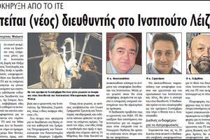 Επιβεβαιώνεται το ρεπορτάζ της «Π» για τους υποψήφιους διευθυντές του Ινστιτούτου Ηλεκτρονικής Δομής και Λέιζερ του Ιδρύματος Τεχνολογίας και Έρευνας.