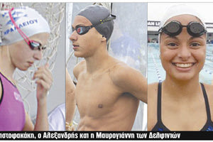 Η Χριστοφακάκη, ο Αλεξανδρής και η Μαυρογιάννη των Δελφινιών