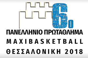 6ο Maxibasketball, το Πανελλήνιο πρωτάθλημα μπάσκετ βετεράνων που διοργανώνει ο Δήμος Θεσσαλονίκης