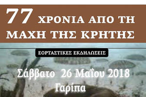 Εκδήλωση για τα 77 χρόνια από την Μάχη της Κρήτης,   οργανώνει ο Πολιτιστικός Σύλλογος Γαρίπας