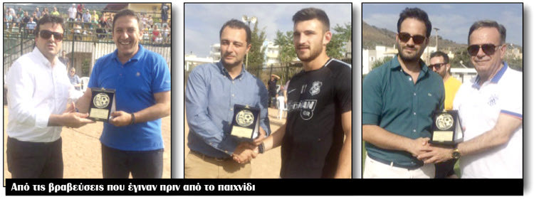 Από τις βραβεύσεις που έγιναν πριν από τοφιλανθρωπικό φιλικό παιχνίδι  παιχνίδι στη Νεάπολη με ΟΦΗ και ΑΕΝ