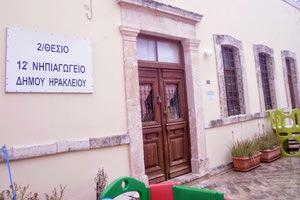 12ο Νηπιαγωγείο Ηρακλείου