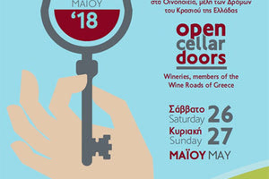 Ανοιχτές πόρτες στα οινοποιεία της Κρήτης