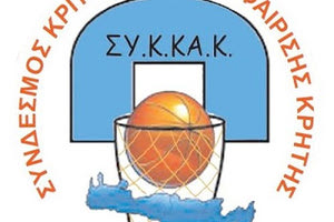 ΣΥΚΚΑΚ: Σύνδεσμος Κριτών Καλαθοσφαίρησης Κρήτης