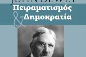 Εκδήλωση παρουσίασης του βιβλίου του   εκπαιδευτικού και διδάκτορα της Φιλοσοφικής Σχολής του Πανεπιστημίου Κρήτης Δημήτρη Αλεξάκη «John Dewey – Πειραματισμός και Δημοκρατία»