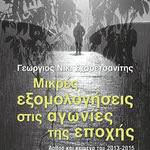 Δείτε όλα τα άρθρα από το χρήστη Αγησίλαος Κ. Αλιγιζάκης