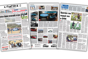 Διαβάστε στην έντυπη ΠΑΤΡΙΣ της Τετάρτης 30 Μαϊου 2018