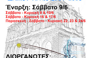 5o  Τουρνουά Τένις Δήμου Ηρακλείου 2018