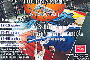 Τουρνουά 3Χ3 μπάσκετ με συμμετοχή του Τσαρτσαρή