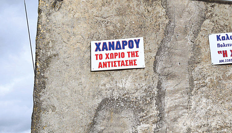 Χανδρού που βρίσκεται σε υψόμετρο 380 μέτρων και απέχει περίπου τρία χιλιόμετρα από το Αρκαλοχώρι.