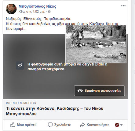 Η Κάνδανος… σκληρό περιεχόμενο;
