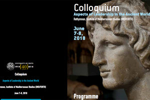 Διημερίδα με τίτλο «Όψεις της ηγεσίας στον αρχαίο κόσμο» διοργανώνεται από το Τμήμα Φιλολογίας του Πανεπιστημίου Κρήτης