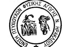 Ένωση Πτυχιούχων Φυσικής Αγωγής Ν. Ηρακλείου (Ε.Π.Φ.Α.Ν.Η.)
