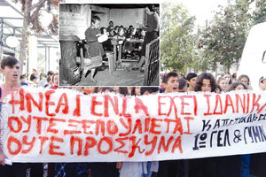 Η Παιδεία χθες και σήμερα