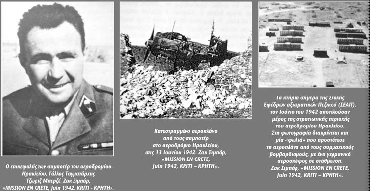 13 Ιουνίου 1942: Το σαμποτάζ του αεροδρομίου Ηρακλείου που συντάραξε την κατεχόμενη Ευρώπη