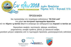Το 4ήμερο εκδηλώσεων “Έν πλω 2018”