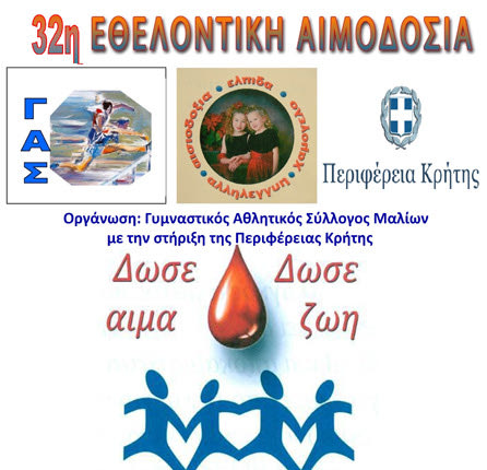 Εθελοντική αιμοδοσία στα Μάλια