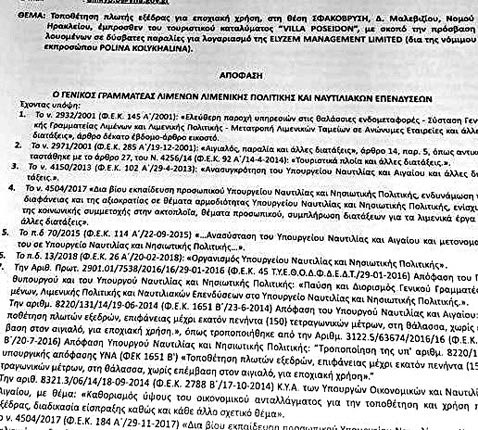Η απόφαση που κατάφεραν να εξασφαλίσουν... Ρώσοι