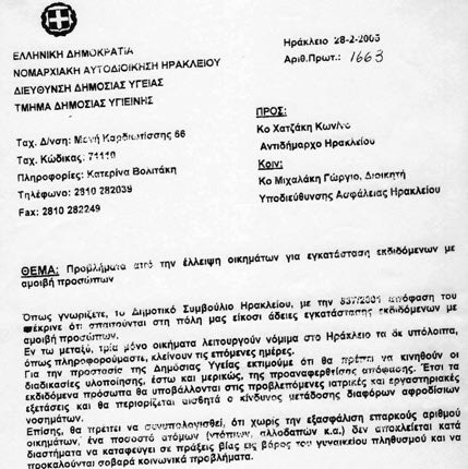 Το κείμενο του νομίατρου που υπογραμμίζει την ανάγκη εξασφάλισης επαρκούς αριθμού οίκων ανοχής