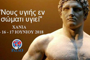 15ο Παγκρήτιο Συνέδριο Ξενόγλωσσης Εκπαίδευσης με τίτλο «Νους υγιής εν σώματι υγιεί»