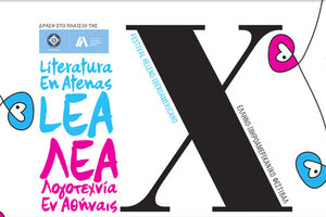το διεθνές φεστιβάλ “Λογοτεχνία Εν Αθήναις – ΛΕΑ”