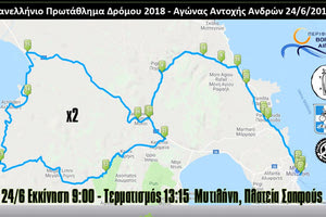 πανελληνίου Πρωταθλήματος Ποδηλασίας δρόμου Elite Ανδρών - Γυναικών, που θα διεξαχθεί στο πανέμορφο νησί της Λέσβου, από 22- 24 Ιουνίου.