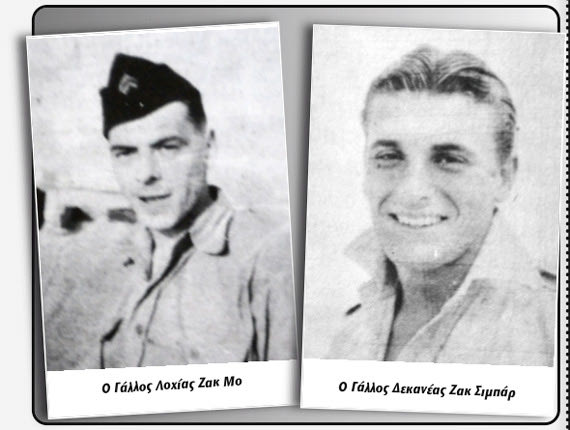 Ο Γάλλος Λοχίας Ζακ Μο & Ο Γάλλος Δεκανέας Ζακ Σιμπάρ 