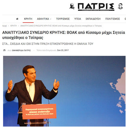 Το δημοσίευμα της “Π” για την ομιλία του πρωθυπουργού