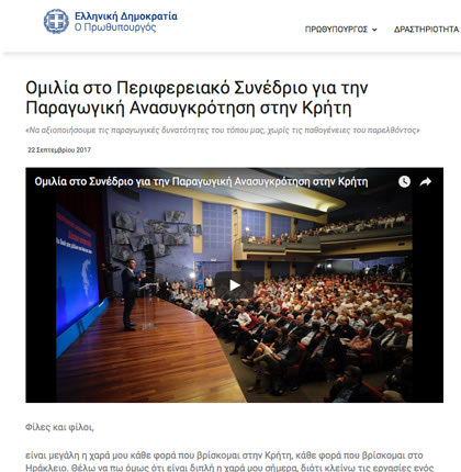 Η ομιλία του πρωθυπουργού έχει αναρτηθεί στη σελίδα του Μεγάρου Μαξίμου 