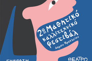 2ο Μαθητικό Καλλιτεχνικό Φεστιβάλ του Δήμου Ηρακλείου