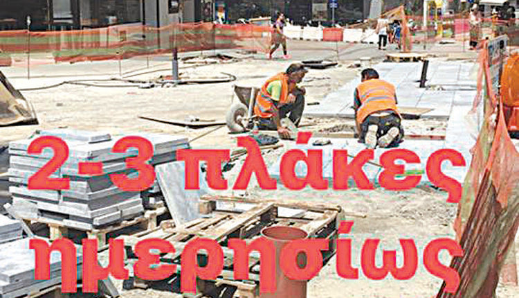  οι τοπικοί έμποροι στα social media, σχολιάζουν σκωπτικά ότι τοποθετούνται ημερησίως δύο με τρεις πλάκες!