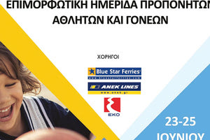 Επιμορφωτική ημερίδα για προπονητές, αθλητές και γονείς απο ΕΚΑΣΚ και ΠΣΑΤ