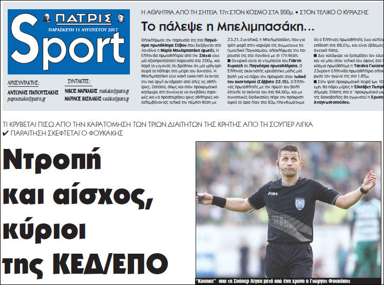 Το περυσινό δημοσίευμα της “Π”. Τα ίδια και φέτος.