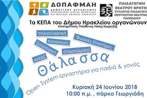 παρουσίαση «Ανοιχτό Σύστημα Εκπαίδευσης (Open System) με τη μέθοδο του Θεατρικού Παιχνιδιού» στο πάρκο Γεωργιάδη από τον ΔΟΠΑΦΜΑΗ