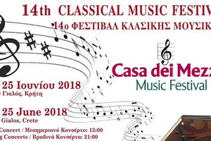 ΣΤΟΝ ΜΑΚΡΥ ΓΙΑΛΟ: Ξεκίνησε το 14ο φεστιβάλ Κλασικής Μουσικής Δωματίου Casa dei Mezzo