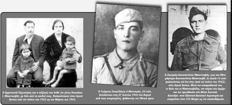 Ο Εμμανουήλ Περιστέρης και η σύζυγός του Ανθή - Ο Γεώργιος Σπυριδάκης ή Μανουράς - Ο Ζαχαρίας Κωνσταντίνου Μπαντουβάς