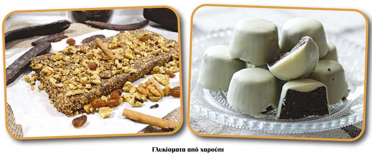 Γλυκίσματα από χαρούπι 