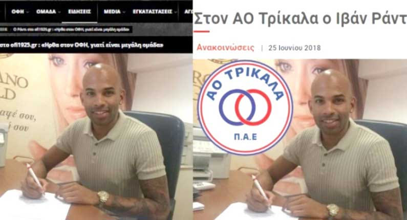  Ο διεθνής με την Ισημερινή Γουινέα  Ιμπαν Ράντι ανακοινώθηκε τη Δευτέρα από τα Τρίκαλα