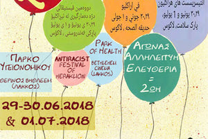 2ο Αντιρατσιστικό Φεστιβάλ Ηρακλείου