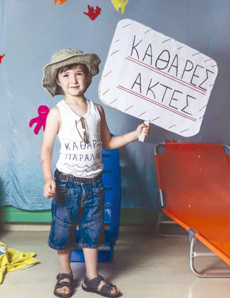 Το μήνυμα του Καλοκαιριού