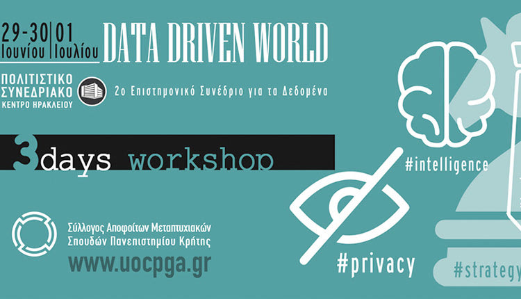 2ο Workshop “Data Driven World” του Συλλόγου Αποφοίτων Μεταπτυχιακών