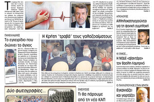 Πρωτοσέλιδο της έντυπης ΠΑΤΡΙΣ 02/06/2018